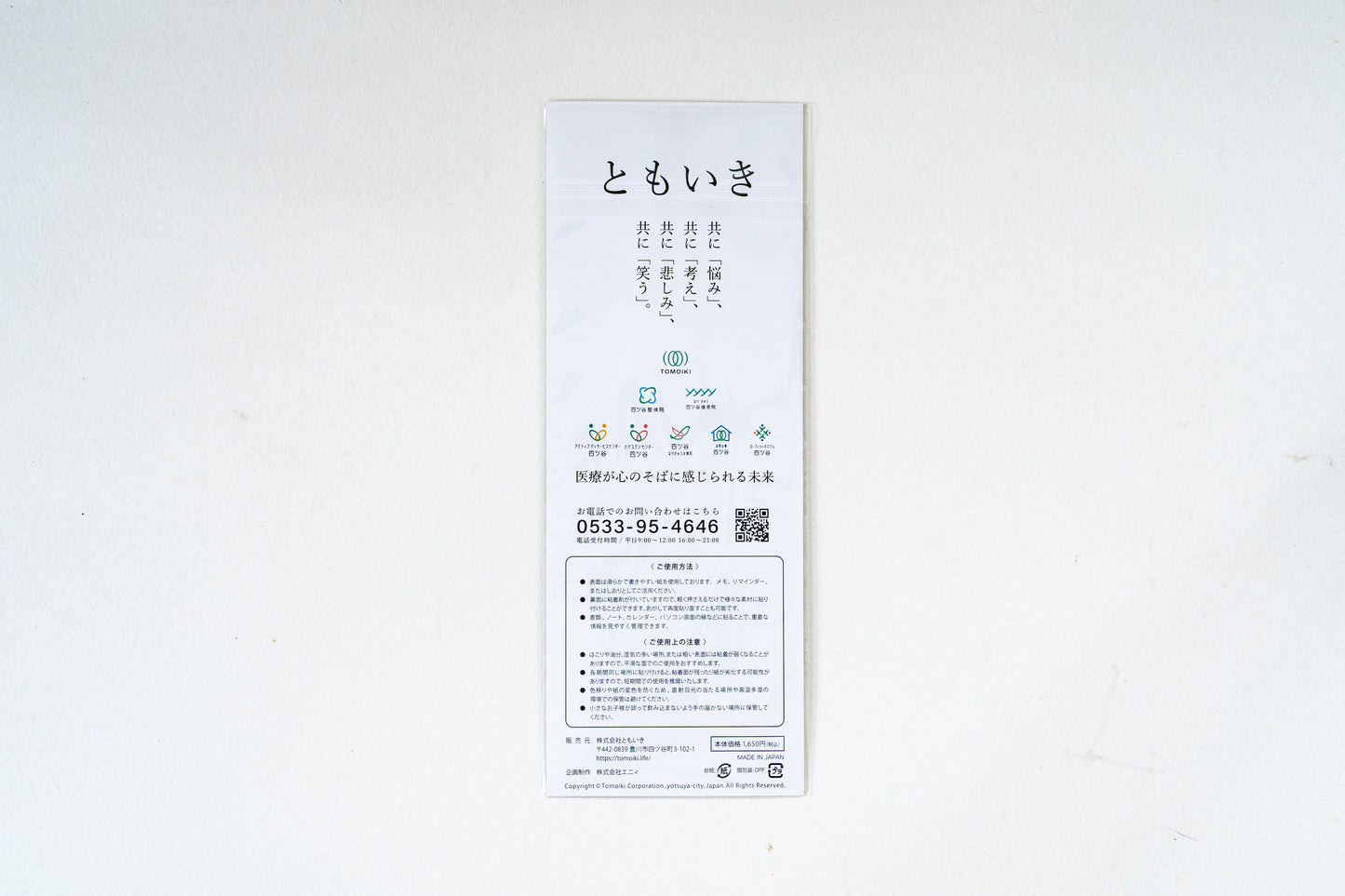Tomoiki Haftnotizen